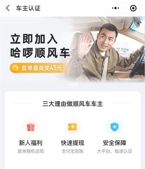 哈罗出行车主要求