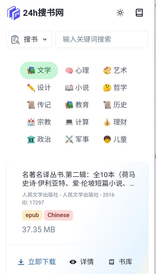 搜书网app
