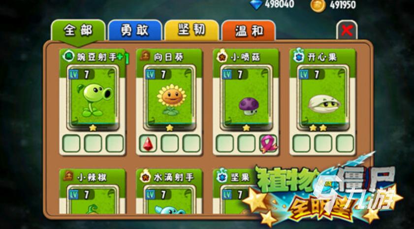 植物大战僵尸3全明星破解版