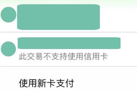 为什么微信不能用信用卡支付