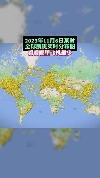 飞机实时