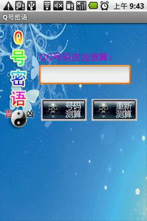 密语是什么软件