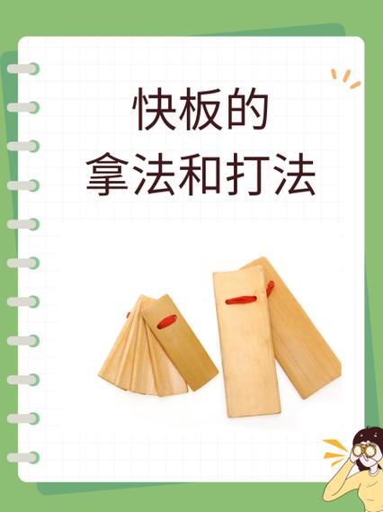 快板的打法口诀截图