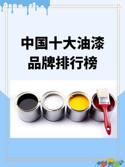 排名前三的油漆牌子