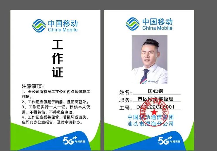 中国移动工作证图片