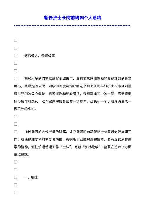 护士个人总结(简短)