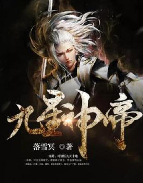 九星神帝 小说