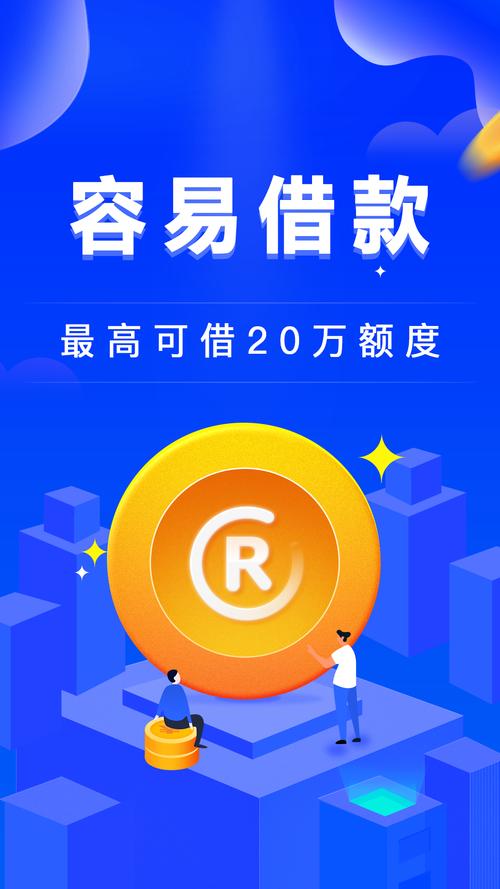 快易借贷款app下载缩略图