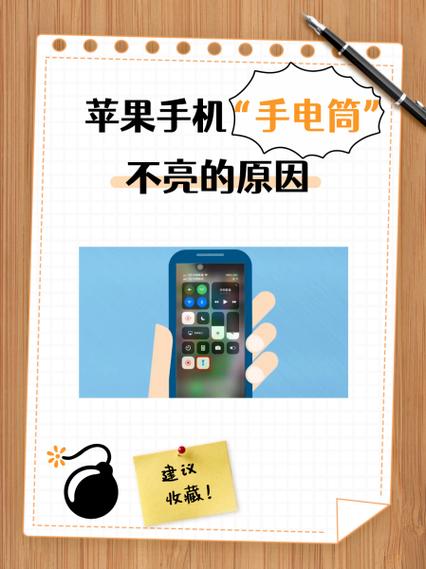 苹果手机手电筒点了不亮缩略图
