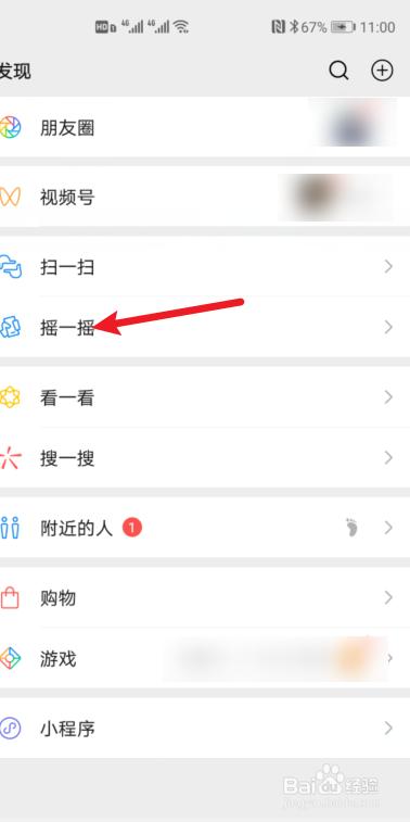 摇一摇附近人聊天