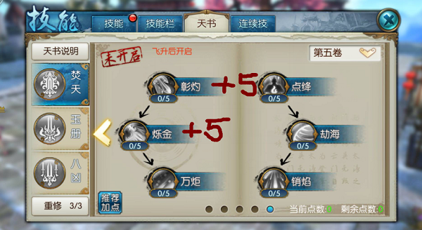 诛仙手游焚香最强攻略