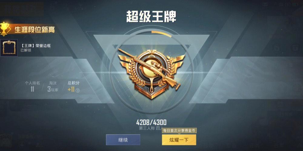 和平精英超级王牌多少分