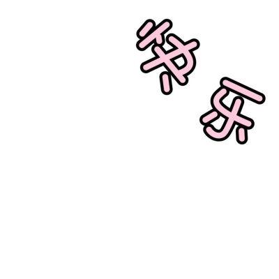 朋友圈专用补图空白