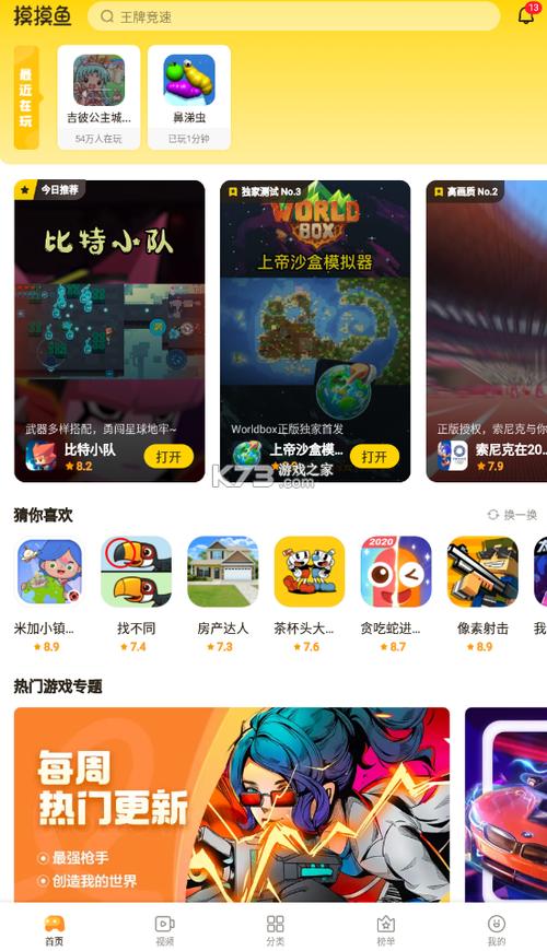 摸摸鱼官方版下载缩略图