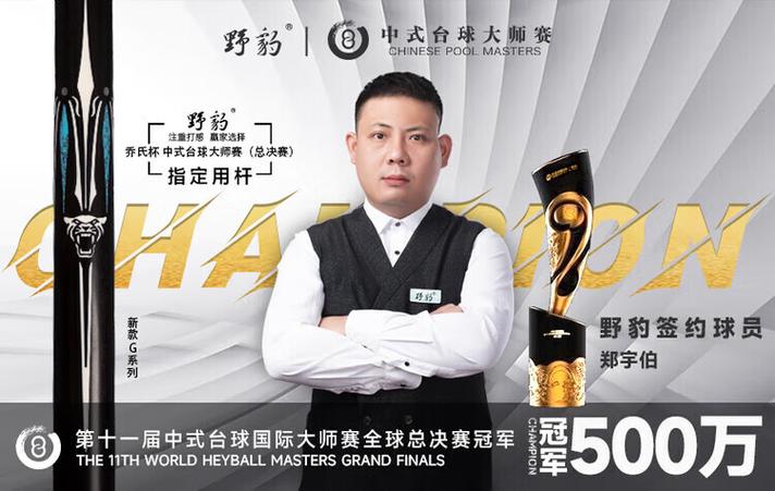 斯诺克准神