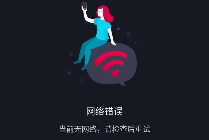 抖音显示网络错误怎么办