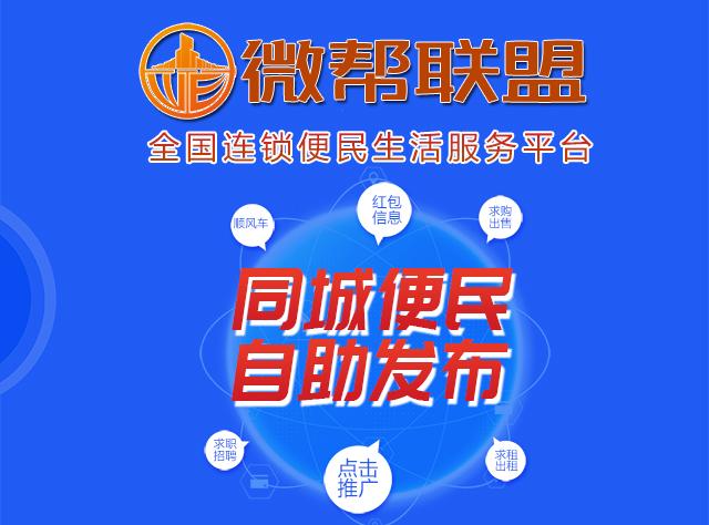 泗县微帮平台