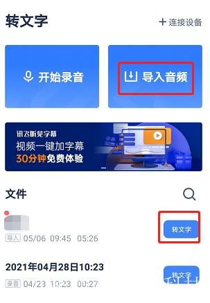 讯飞在线语音转文字游戏截图