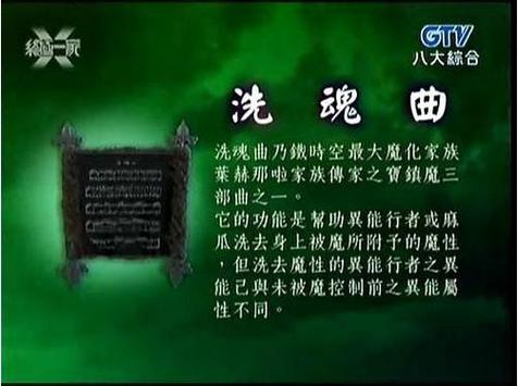 洗魂曲镇魔三部曲