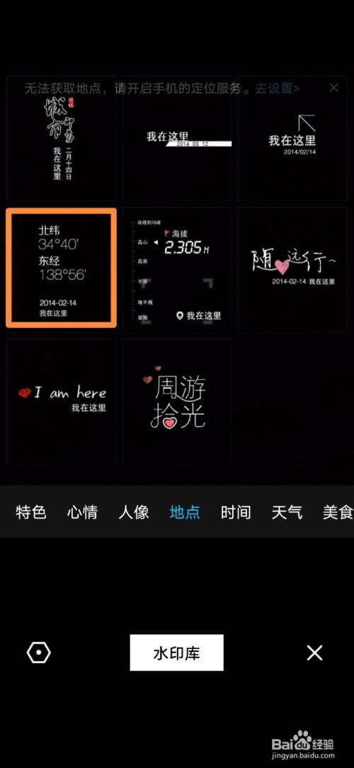 手机拍照经纬度怎么设置