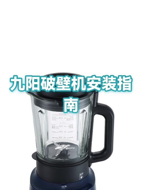 九阳破壁机使用教程缩略图
