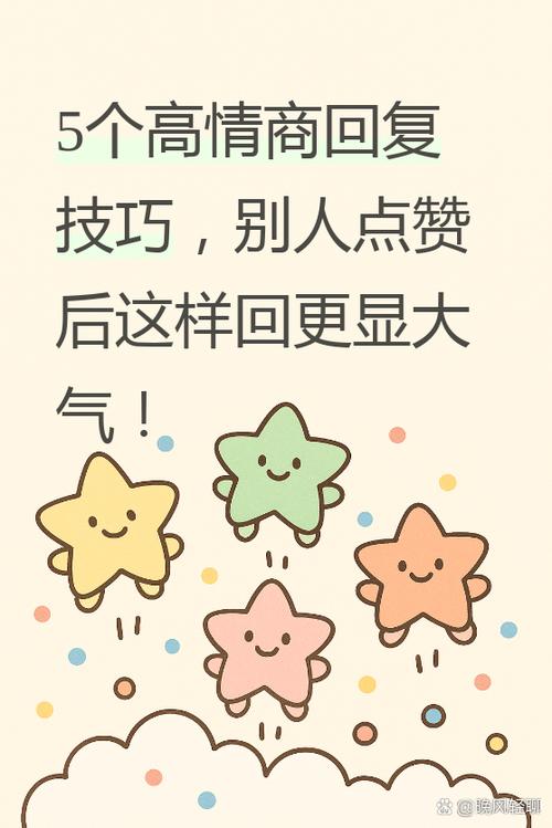 想让别人点赞怎么说
