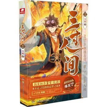 三寸人间耳根小说