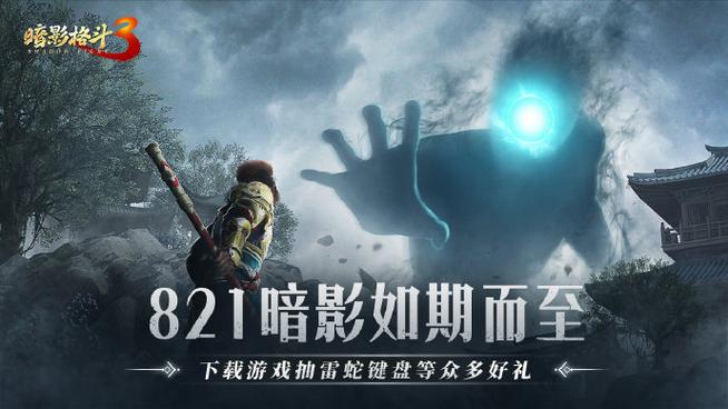 暗影格斗3用什么才能下载