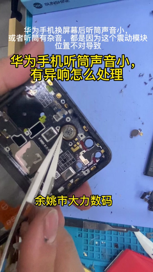 华为的听筒声音大小怎么处理图标