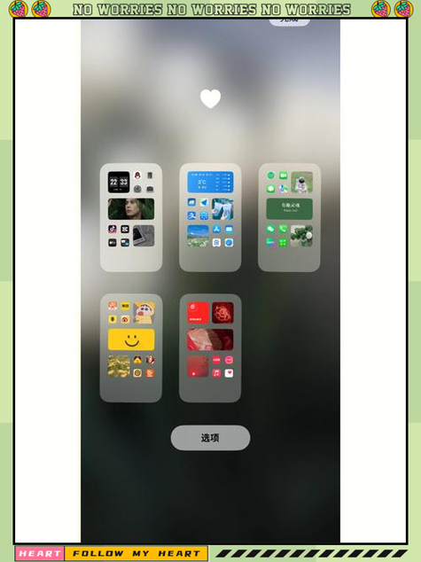 iphone 桌面整理