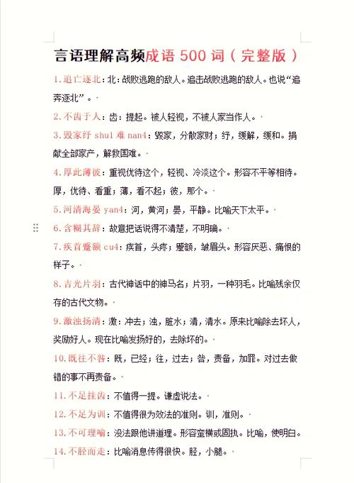 600个高频成语