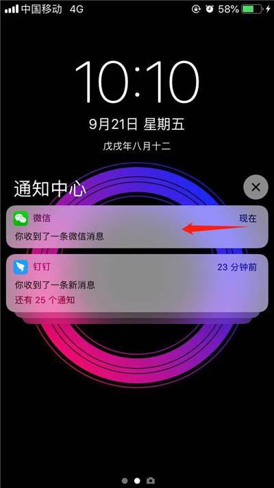 ios12隐式推送在哪关