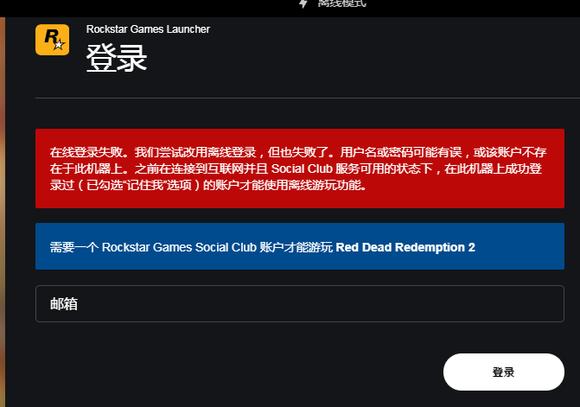 荒野大镖客2steam激活错误