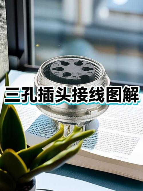 话筒三孔插头接线图