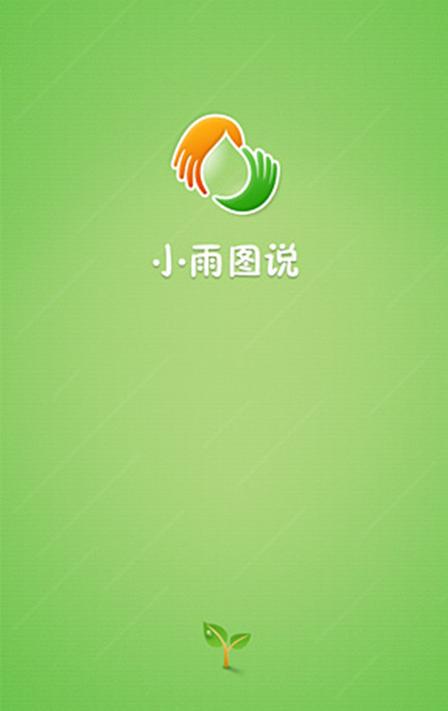 小雨软件