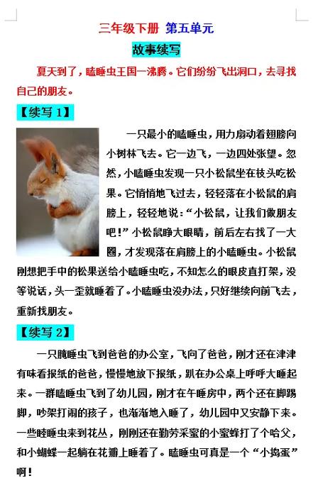 颠倒村续写故事三年级截图