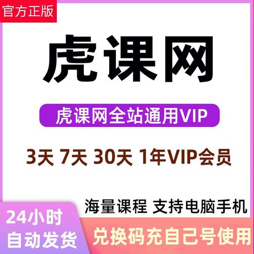 虎课开通vip
