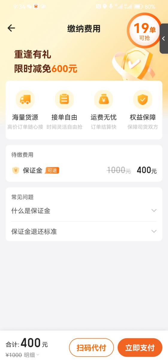 货拉拉保证金怎么提取