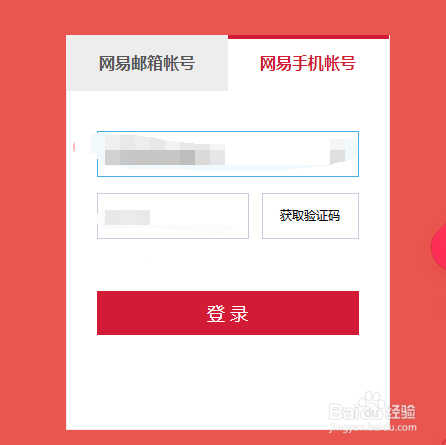网易账号忘了
