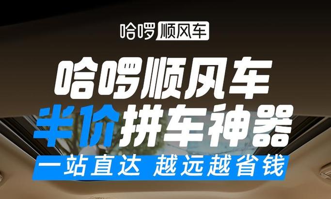 哈啰顺风车涨价