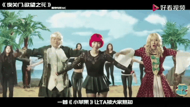 小苹果MTV
