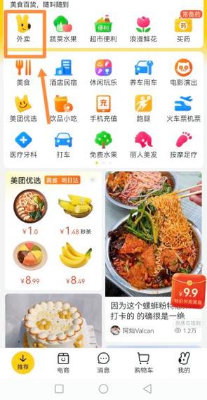 美团外卖怎么支付宝付款