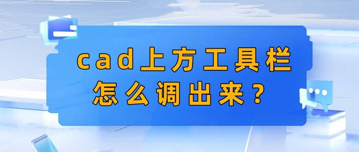 cad怎样调出工具栏放到两边