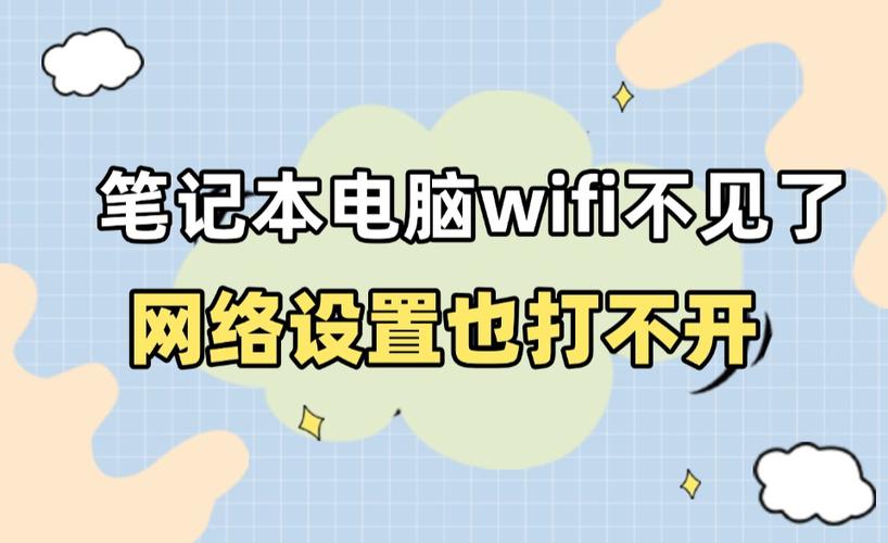 笔记本电脑显示找不到wifi网络