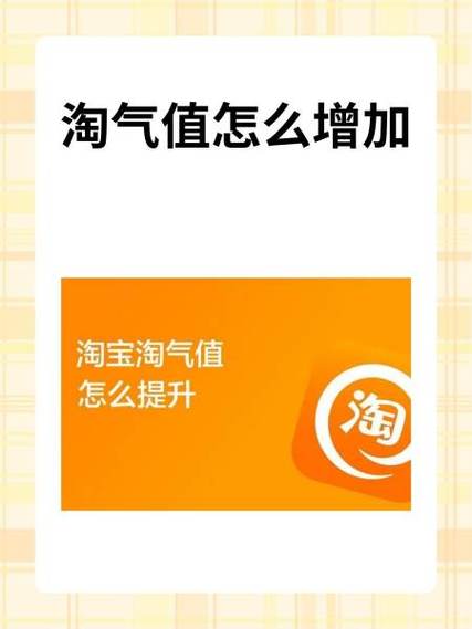 买家淘宝怎么升级心和淘气值