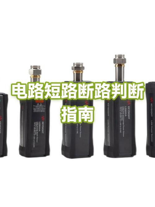 断路和短路的判断方法