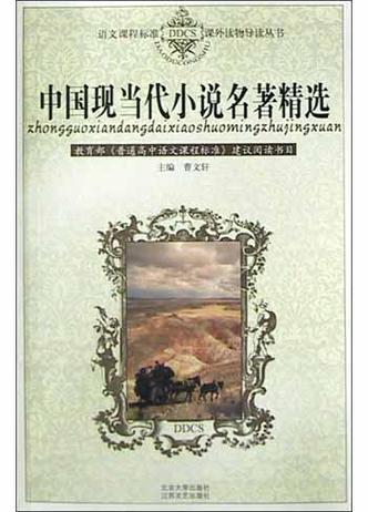 中国现代小说