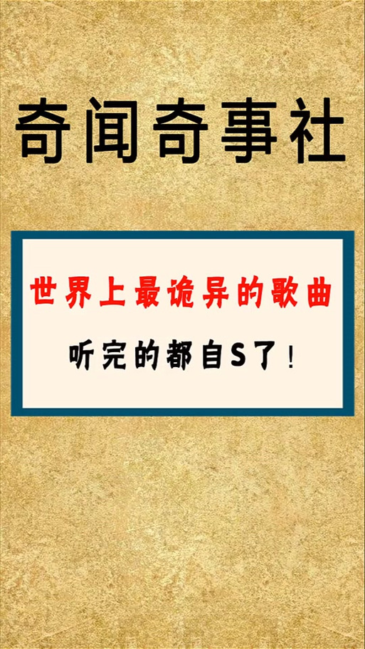中国十大禁曲完整版