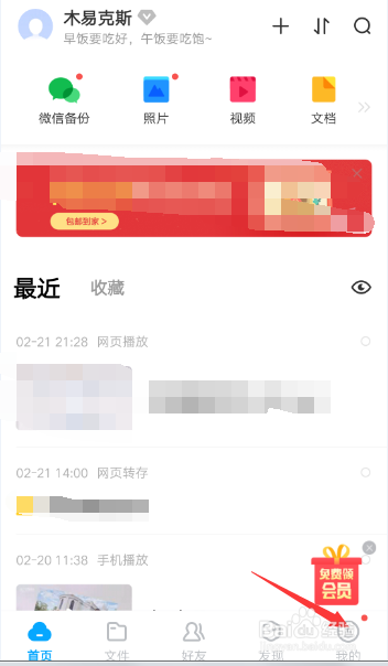 百度网盘为什么不能刷脸登录
