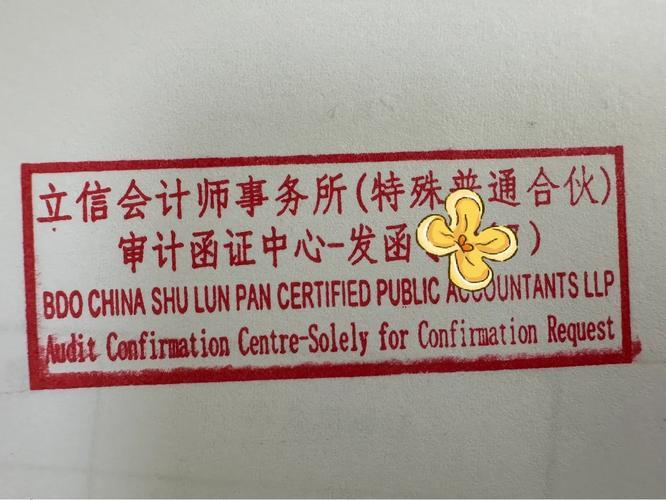 立信函证中心好吗